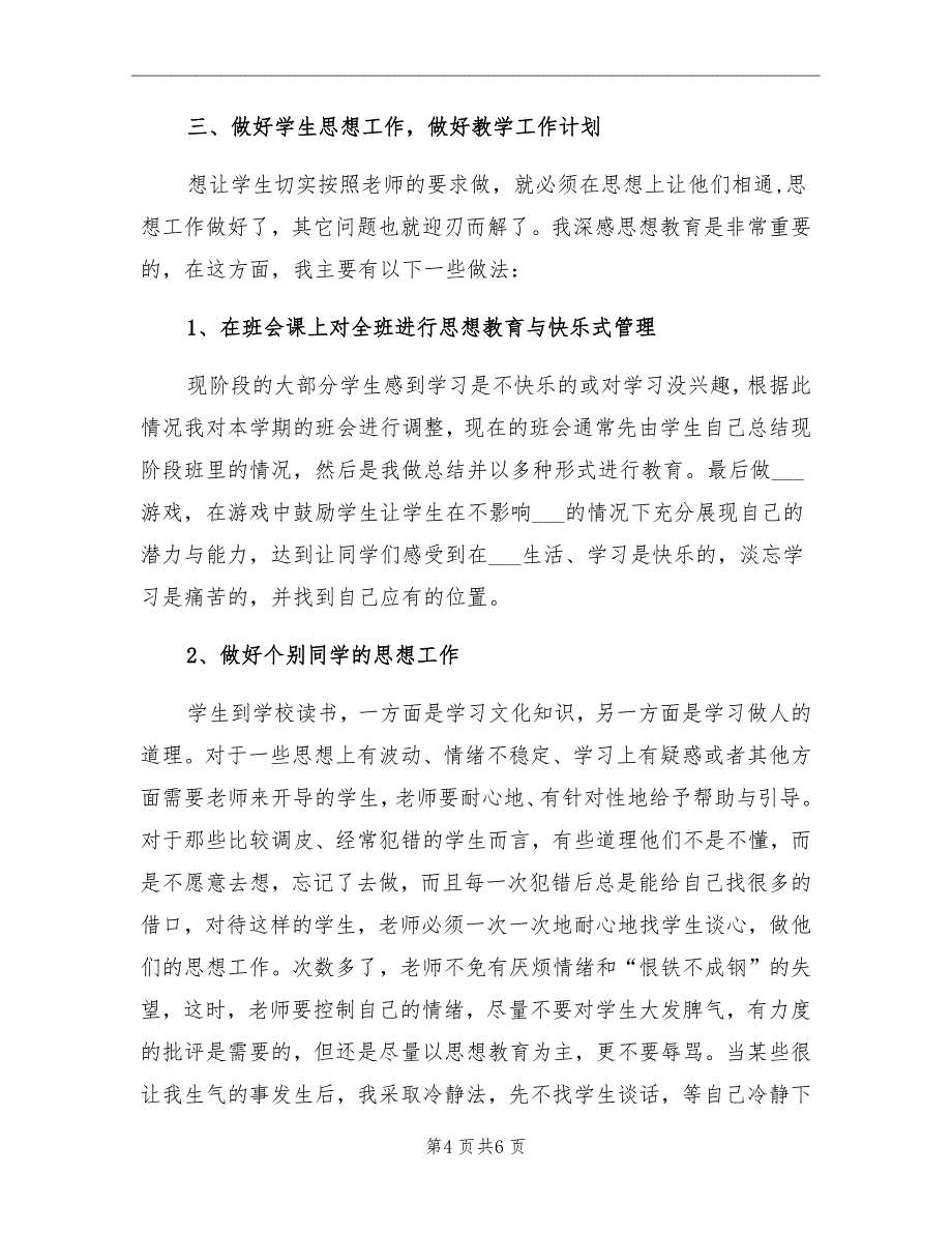 2021年12月班主任个人工作总结_第4页