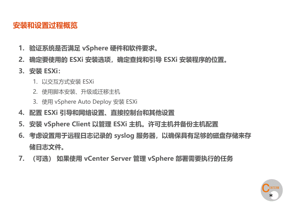 vSphere安装与配置课件_第3页