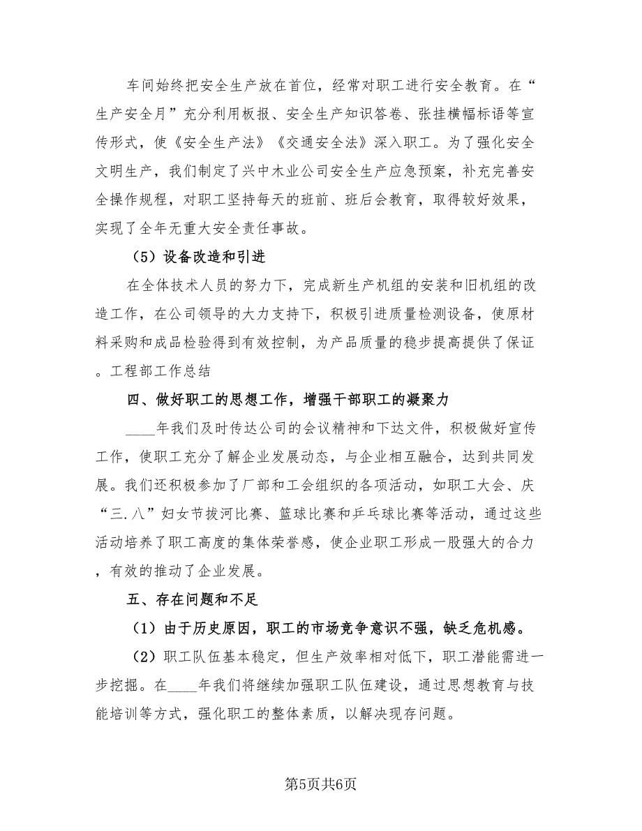 企业年终总结会议讲话（2篇）.doc_第5页