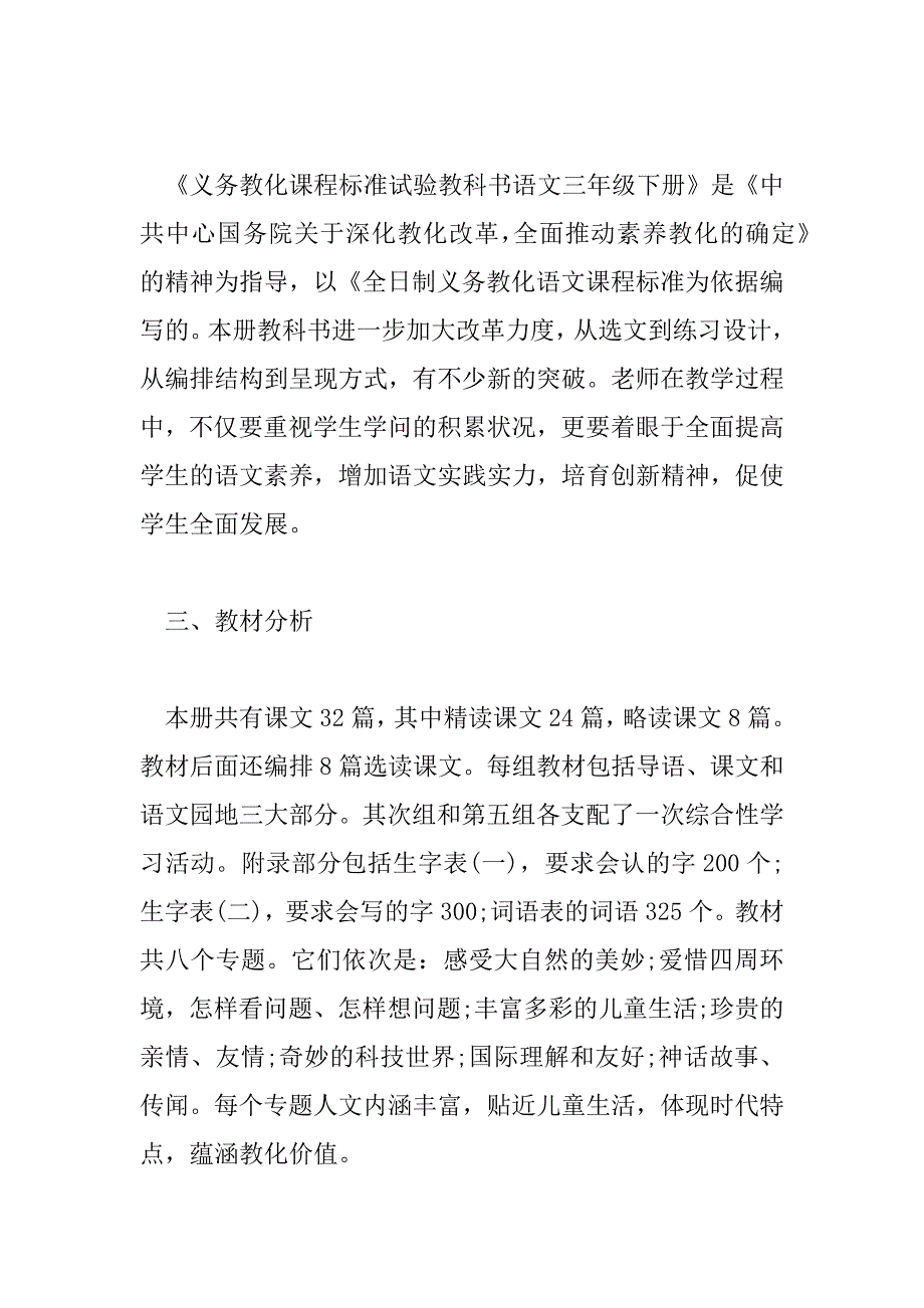 2023年最新三年级语文下册工作计划三篇_第2页