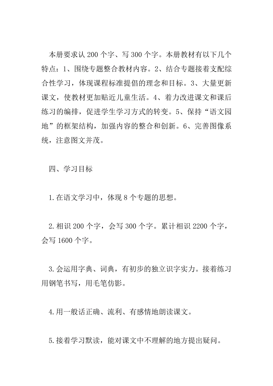 2023年最新三年级语文下册工作计划三篇_第3页