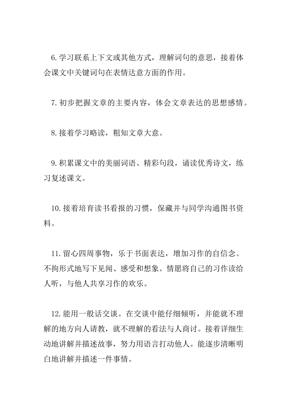 2023年最新三年级语文下册工作计划三篇_第4页