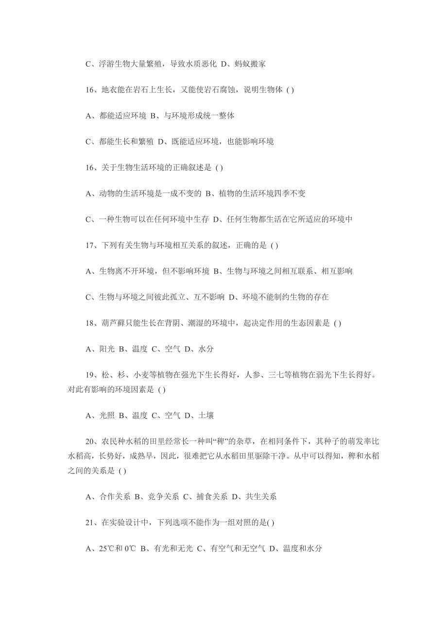 七年级生物上册第一次月考测试卷_第3页