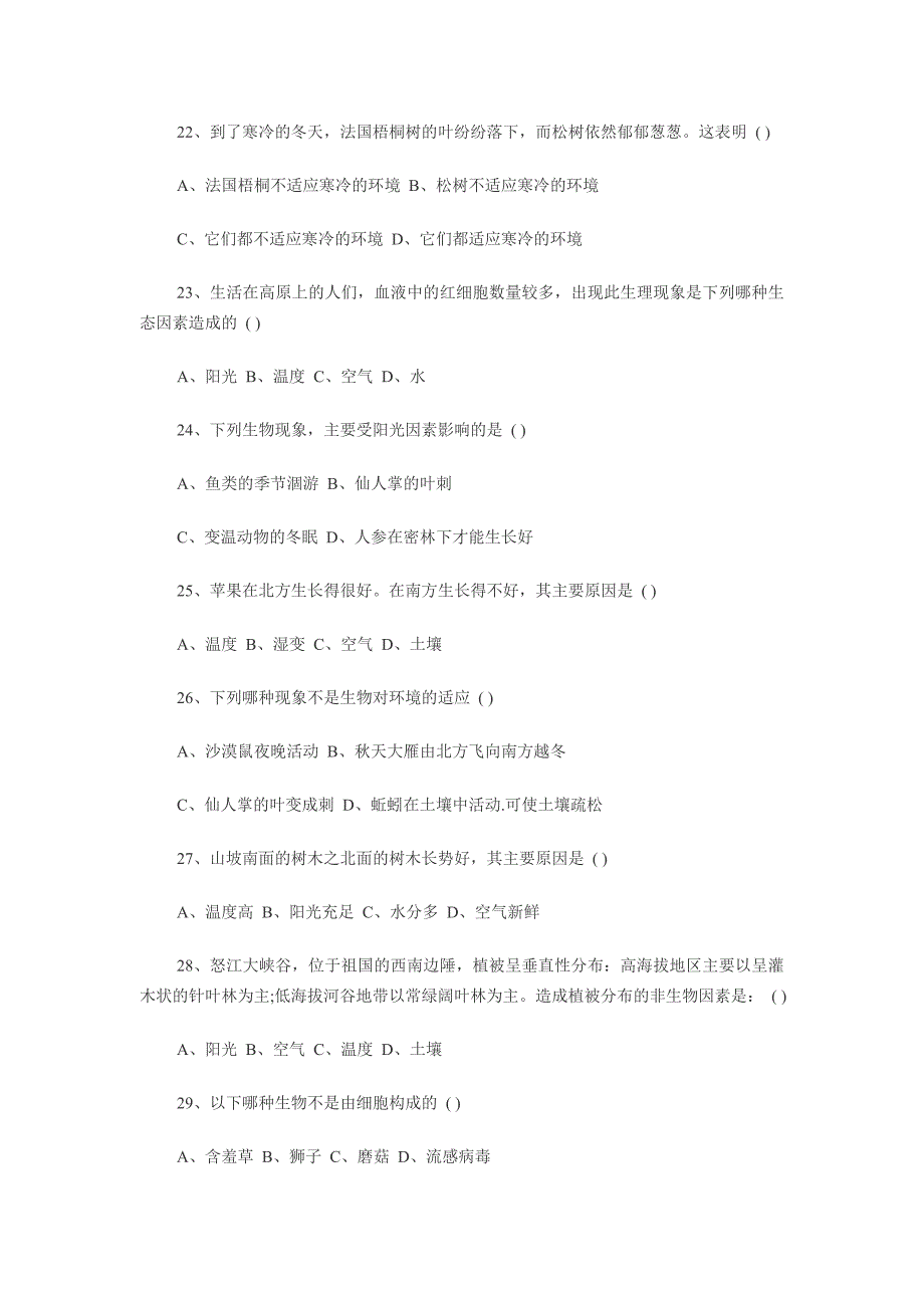 七年级生物上册第一次月考测试卷_第4页