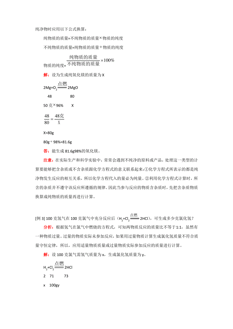 化学讲座根据化学方程式的计算_第3页