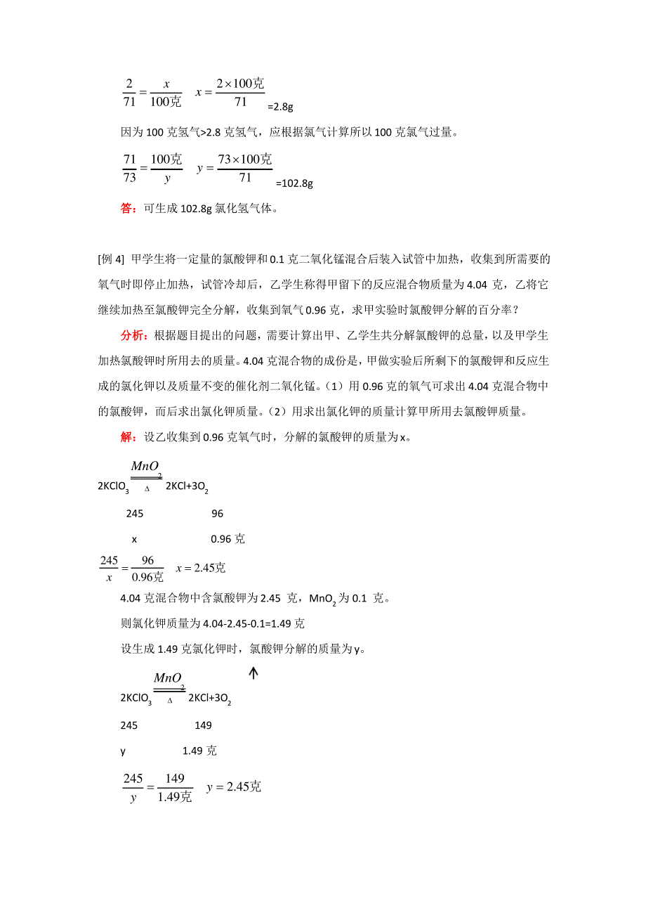 化学讲座根据化学方程式的计算_第4页