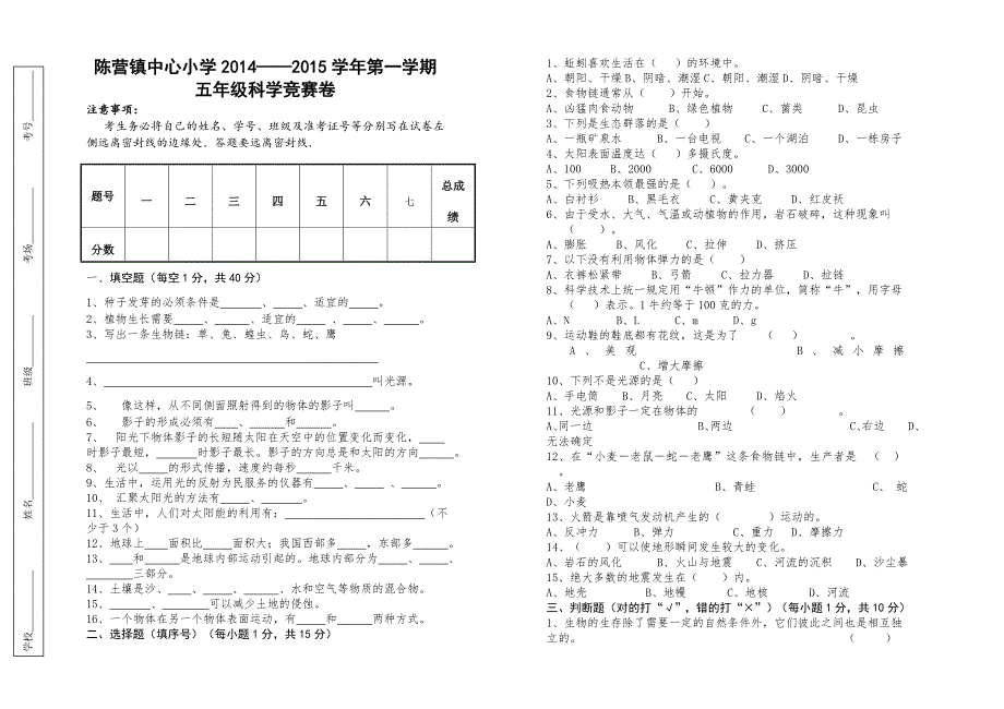 教科版五年级《科学》上册竞赛题及答案_第1页