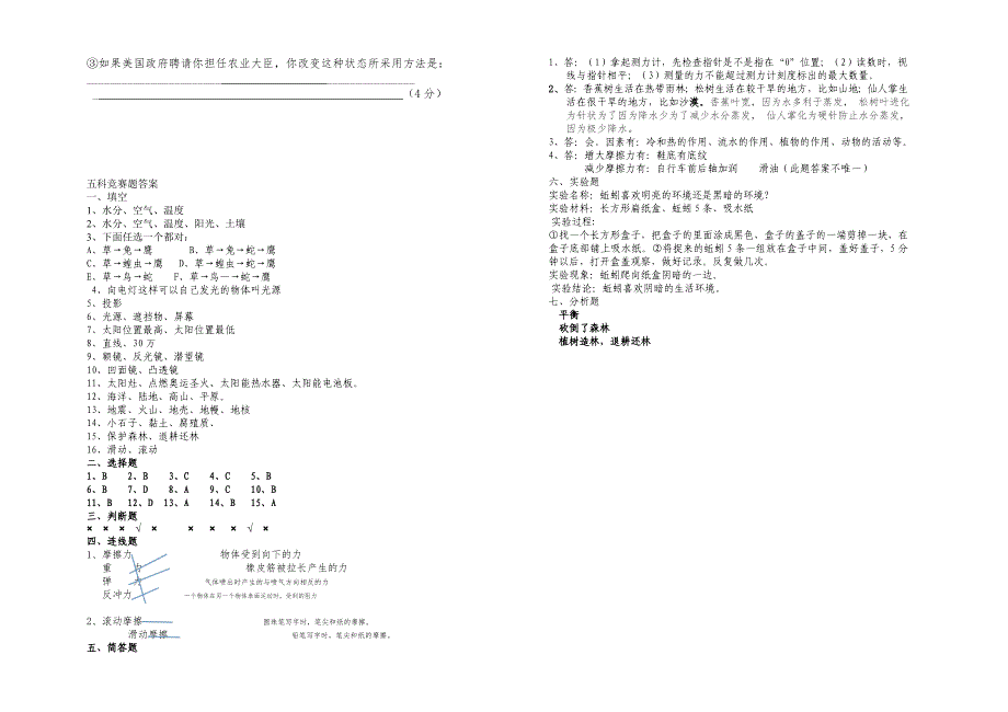 教科版五年级《科学》上册竞赛题及答案_第3页