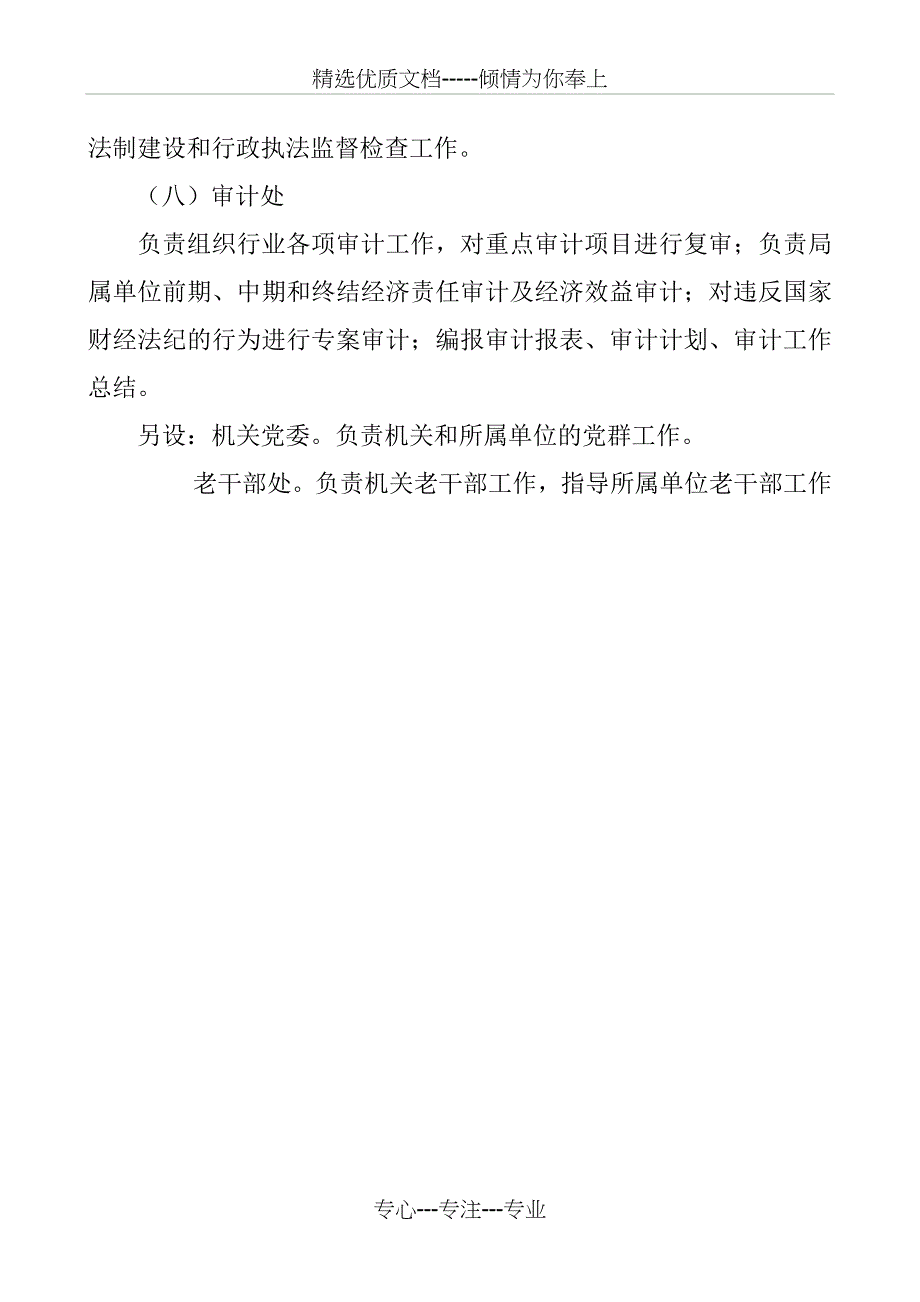 保定市交通运输局_第4页