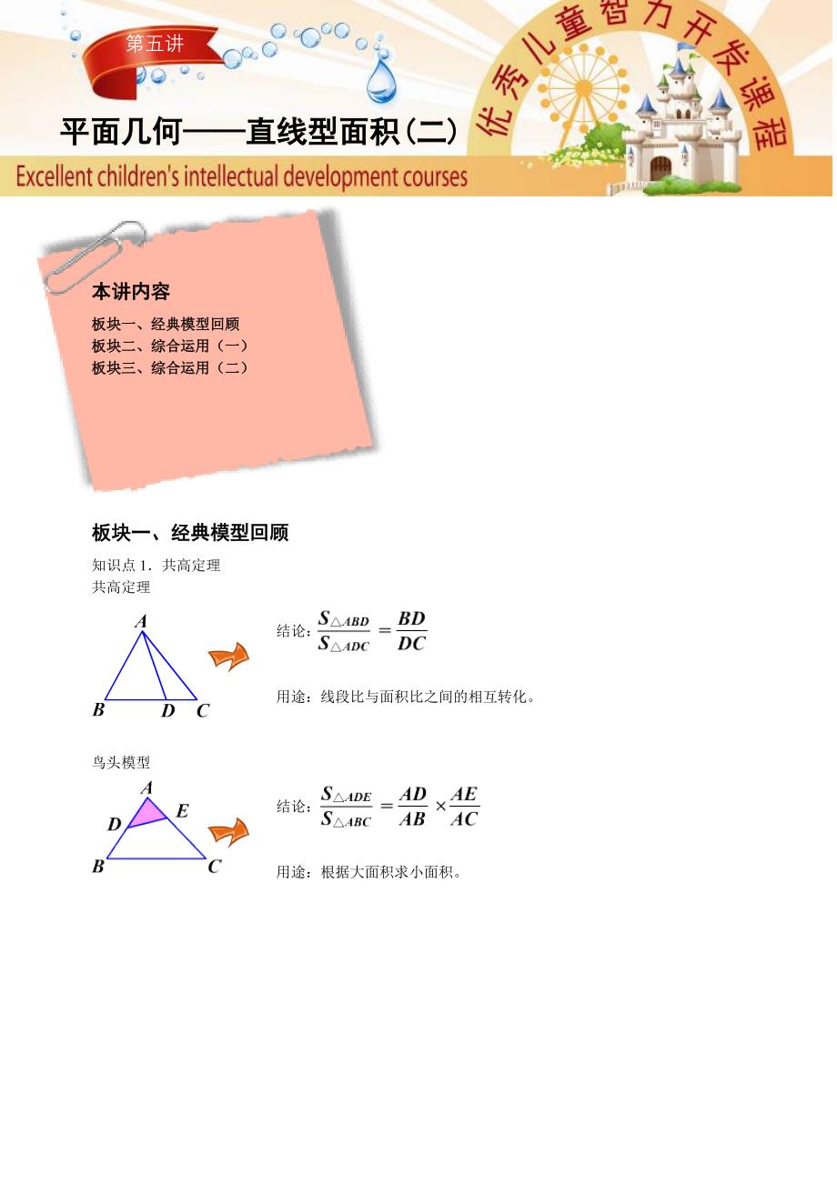 小升初数学平面几何_第1页