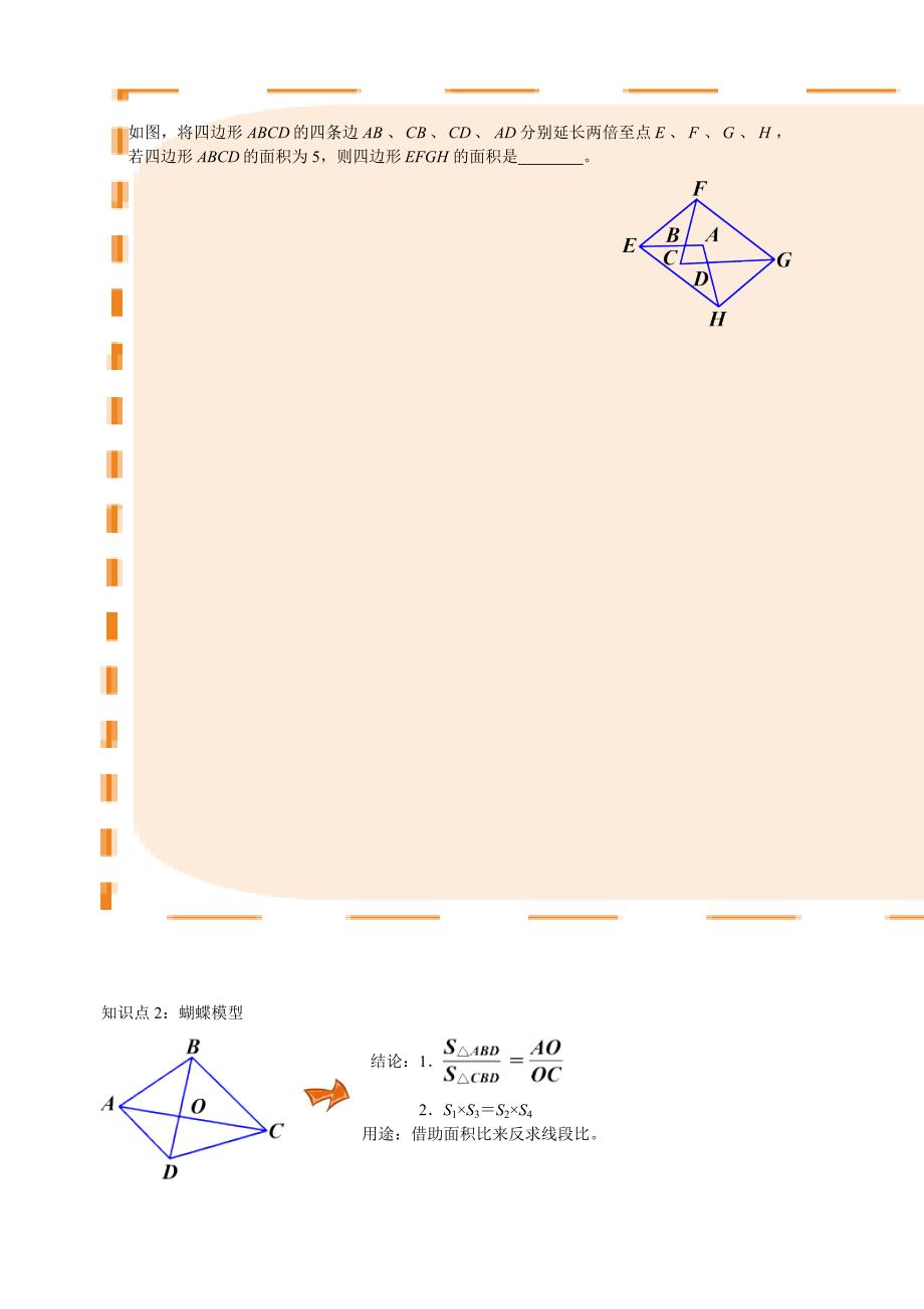 小升初数学平面几何_第5页