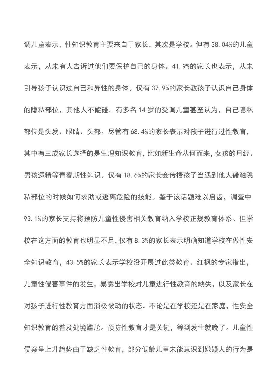 家长热议“预防儿童性侵”纳入学校教育体系-【育儿知识】.doc_第2页