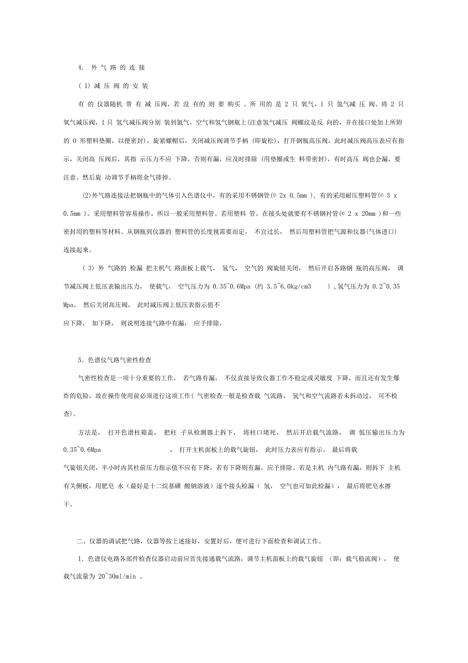 气相色谱仪的安装与调试_第2页