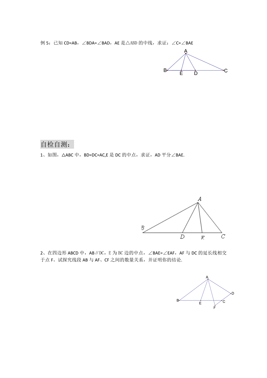 倍长中线法(经典例题)_第3页