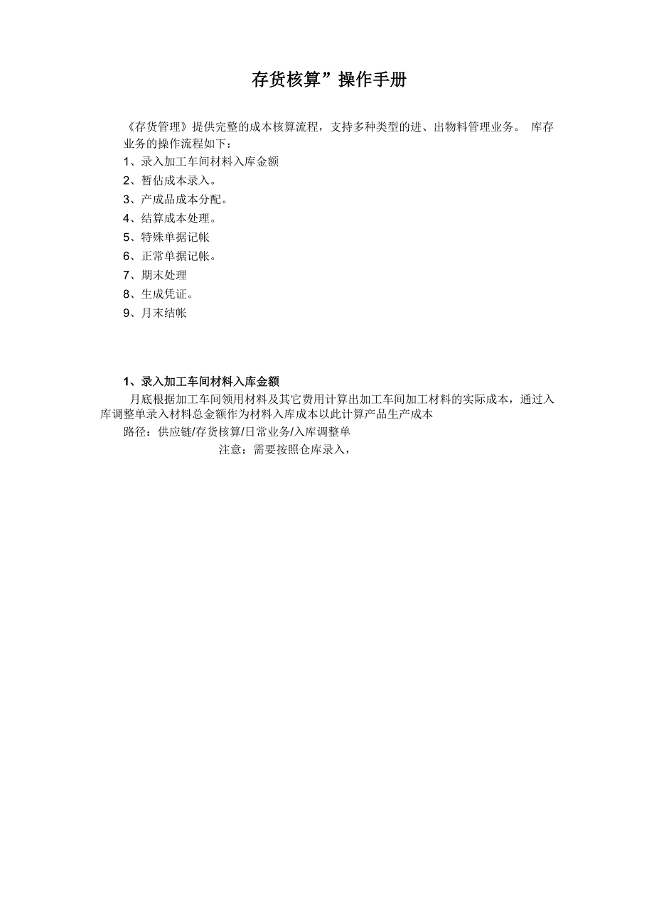 用友u8--存货核算操作手册_第1页