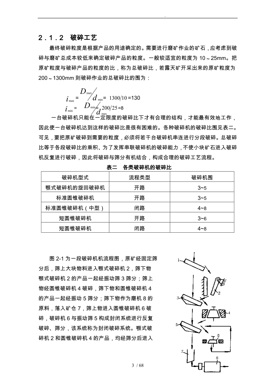 破碎机械毕业论文_第3页