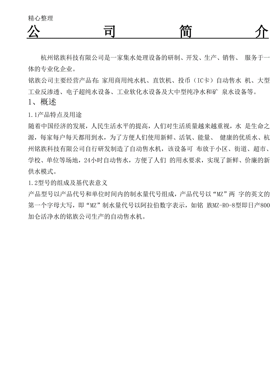 自动售水机说明手册_第1页