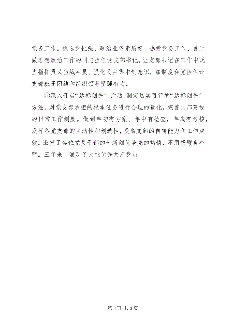 2023年在开发区管委会党支部换届工作党员大会上的报告（二）.docx_第3页