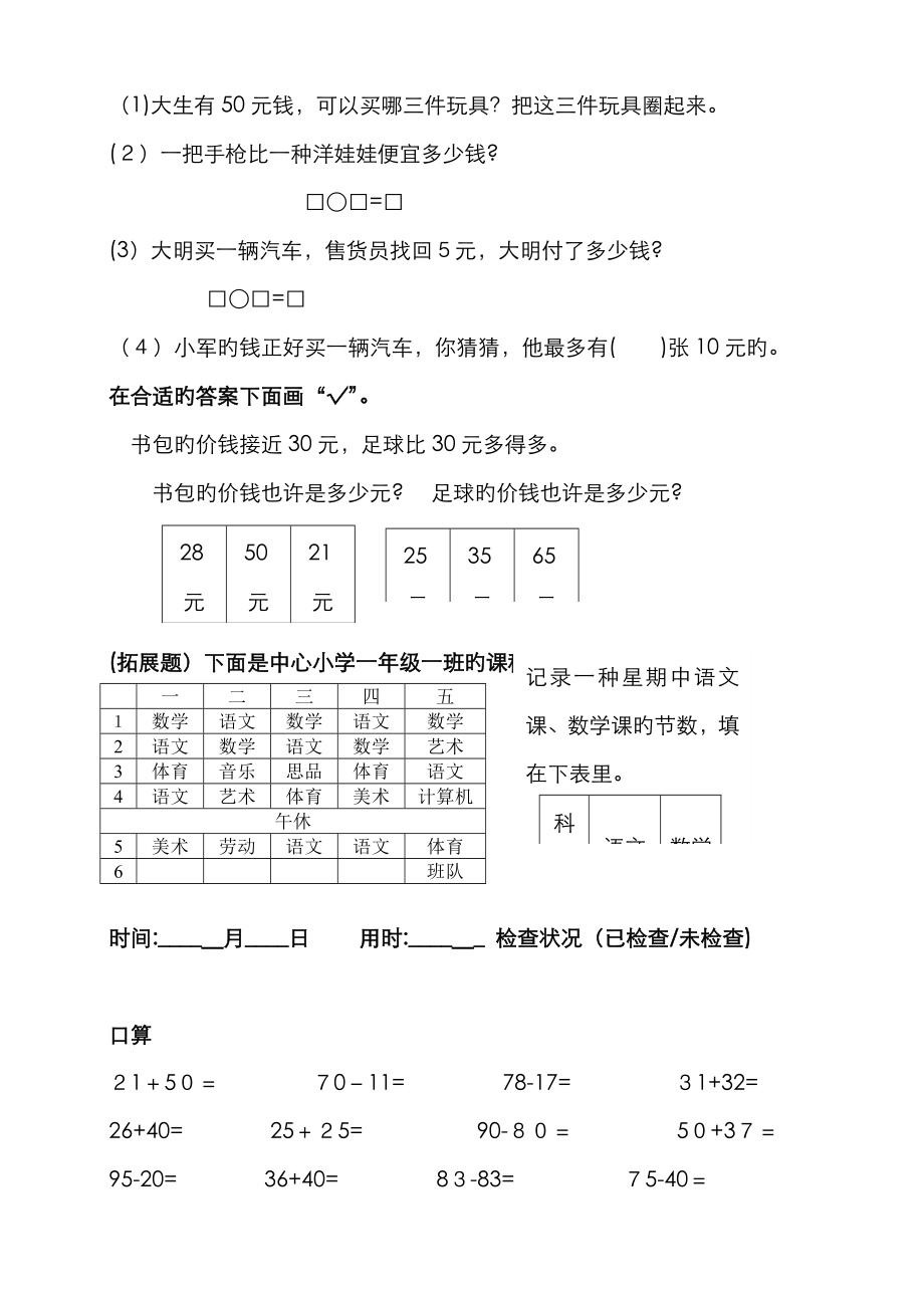 一升二数学暑假作业_第4页