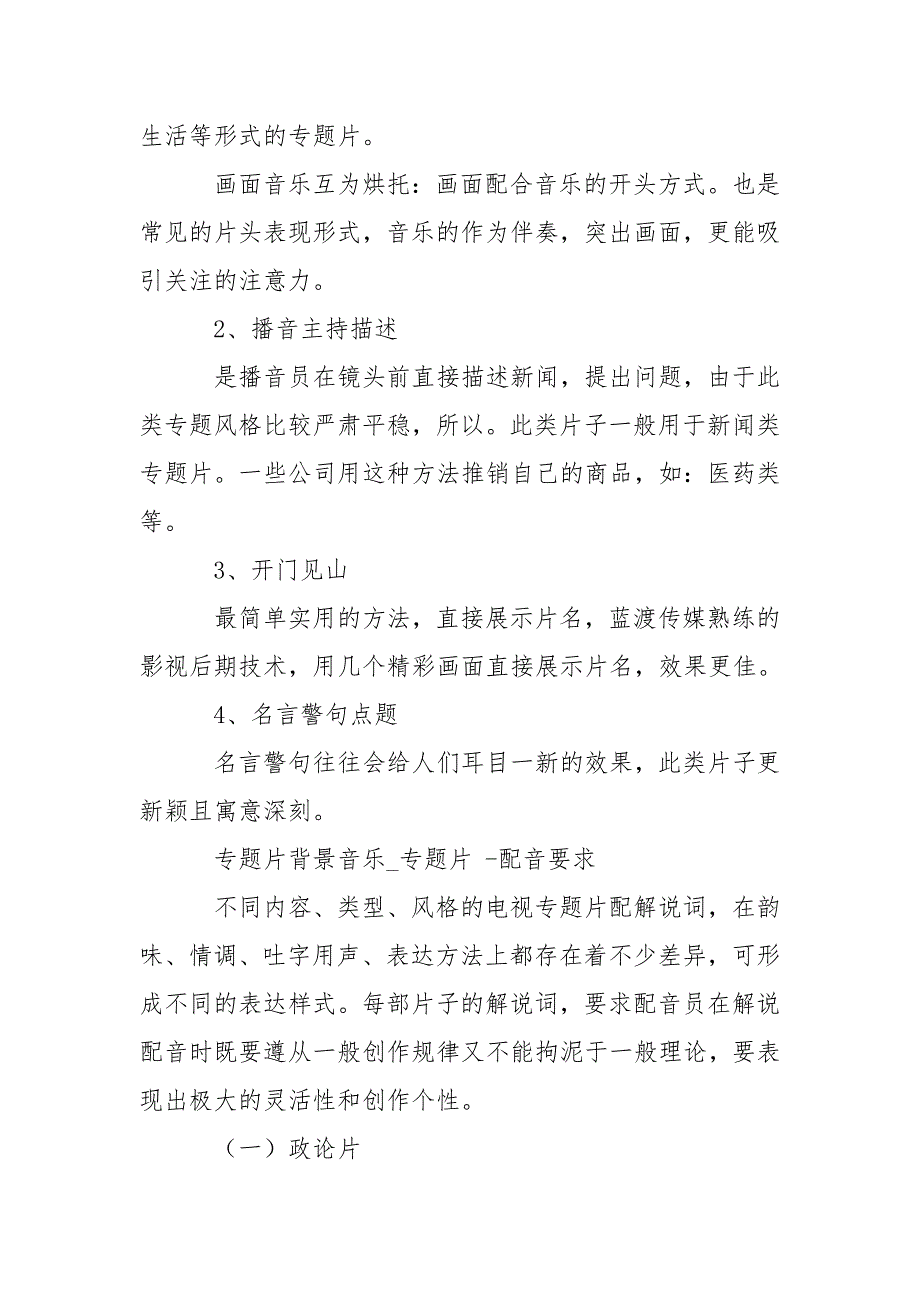 专题片制作专题片专题片基本简介专题片片头制作_第3页