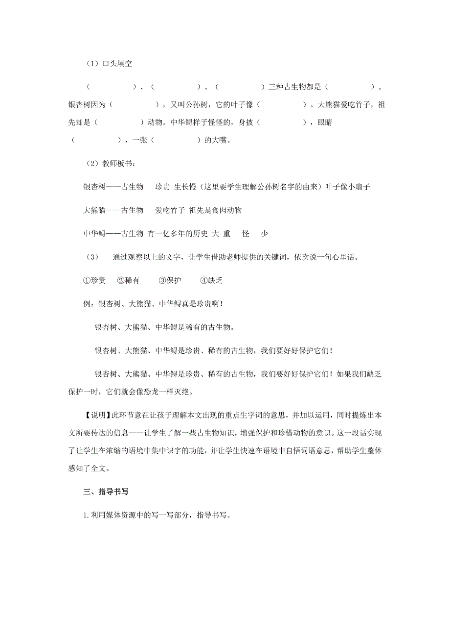 活化石—教学案例蔺向荣精品教育_第4页