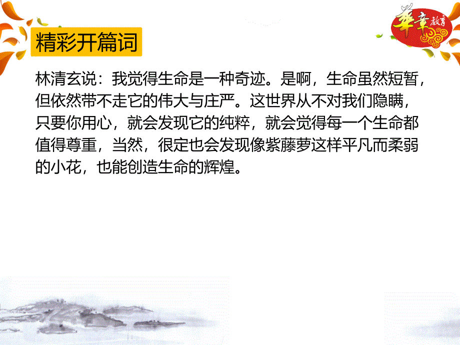 七年级语文下册紫藤萝瀑布课件_第3页