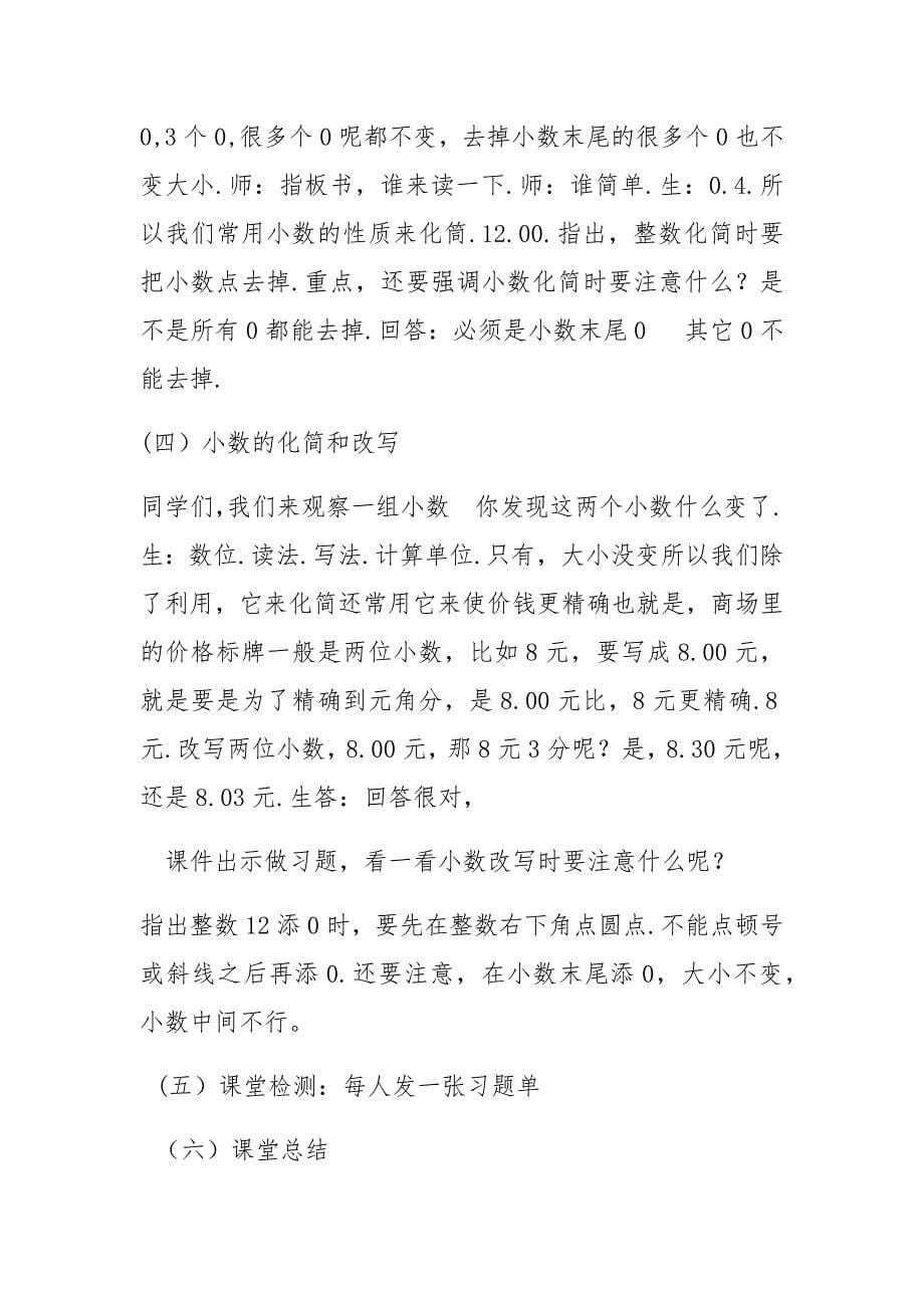 《小数的性质》教学设计.docx_第5页