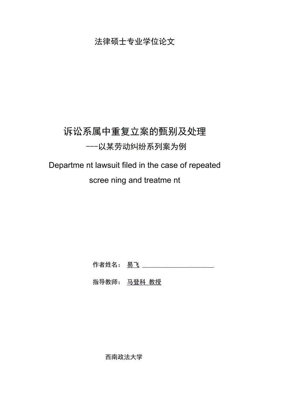 诉讼系属中重复立案的甄别及处理_第2页