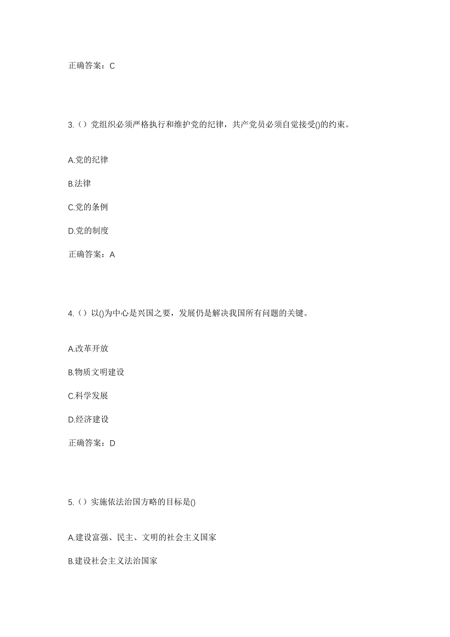 2023年福建省福州市闽清县梅溪镇新城社区工作人员考试模拟题含答案_第2页