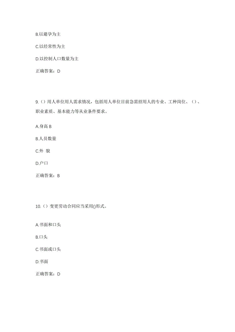 2023年福建省福州市闽清县梅溪镇新城社区工作人员考试模拟题含答案_第4页