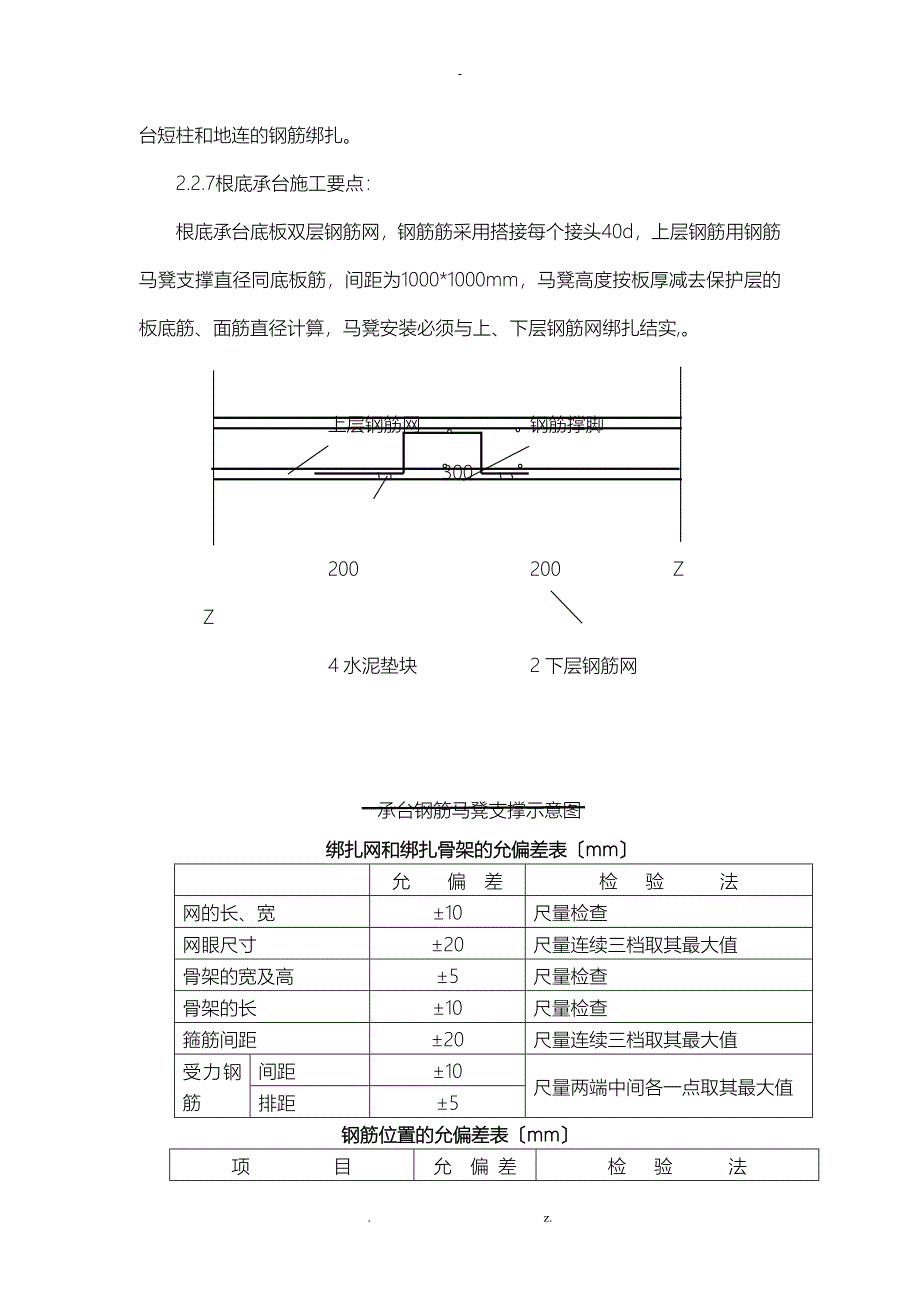 赤泥沉降基础施工组织方案与对策_第4页