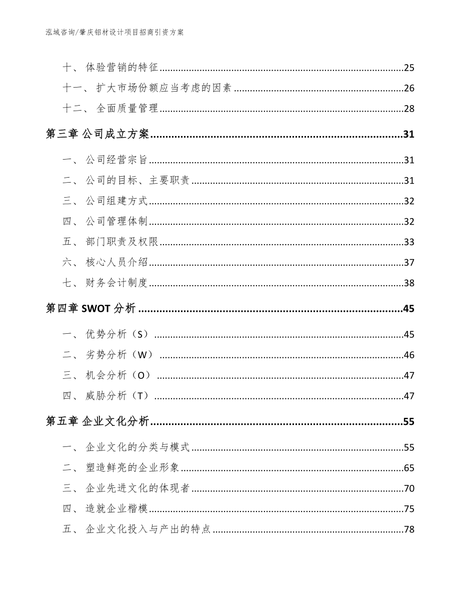 肇庆铝材设计项目招商引资方案_第3页