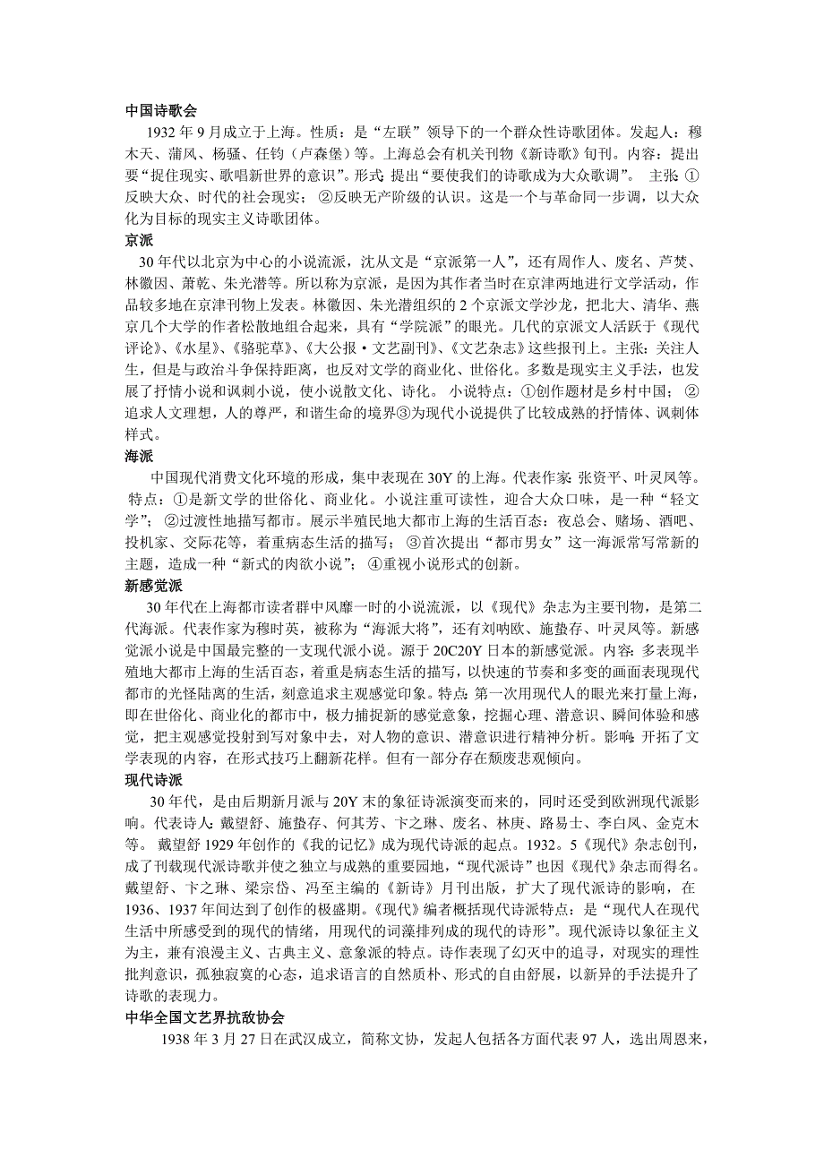 现当代文学名词解释.doc_第1页