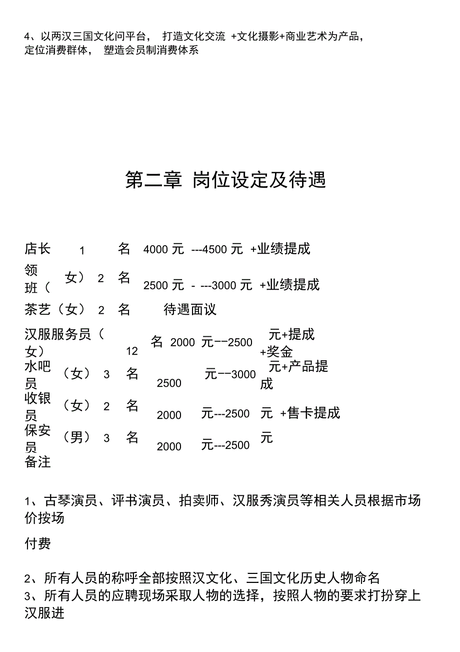 汉未央文化体验馆_第4页