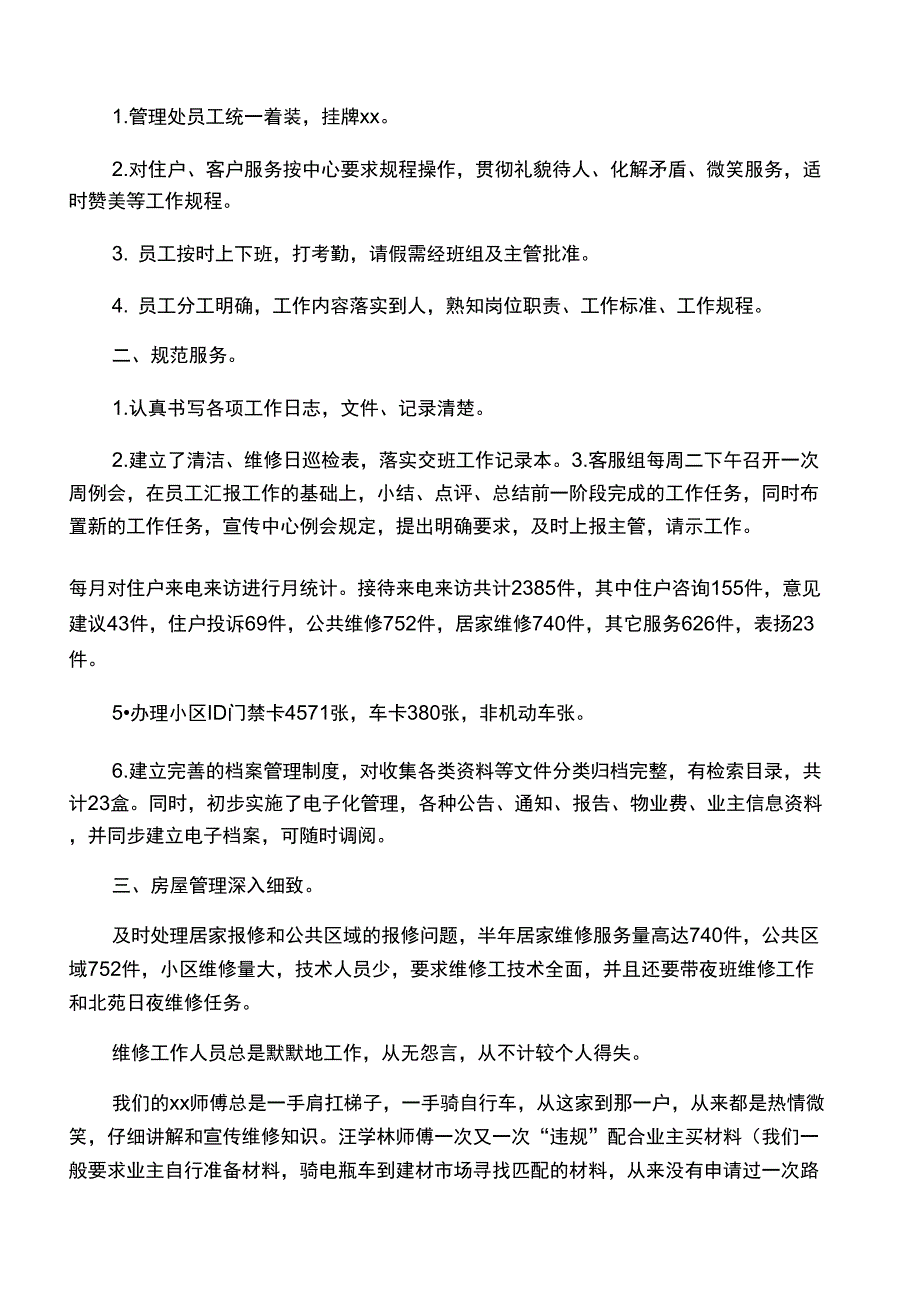 2020物业保洁领班年终工作总结_第4页