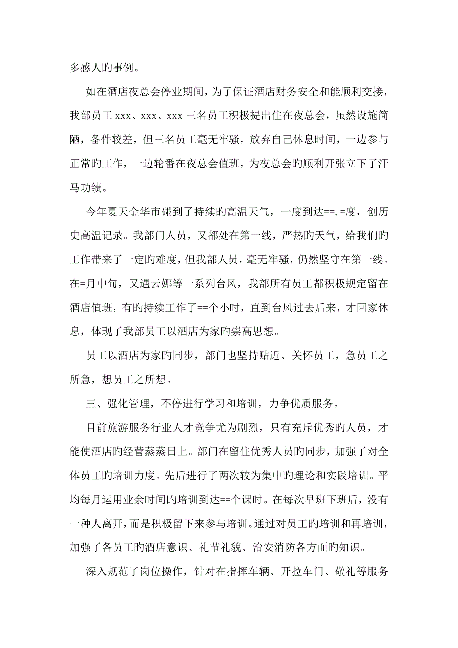 精选保安队长周工作总结范文示例参考_第2页