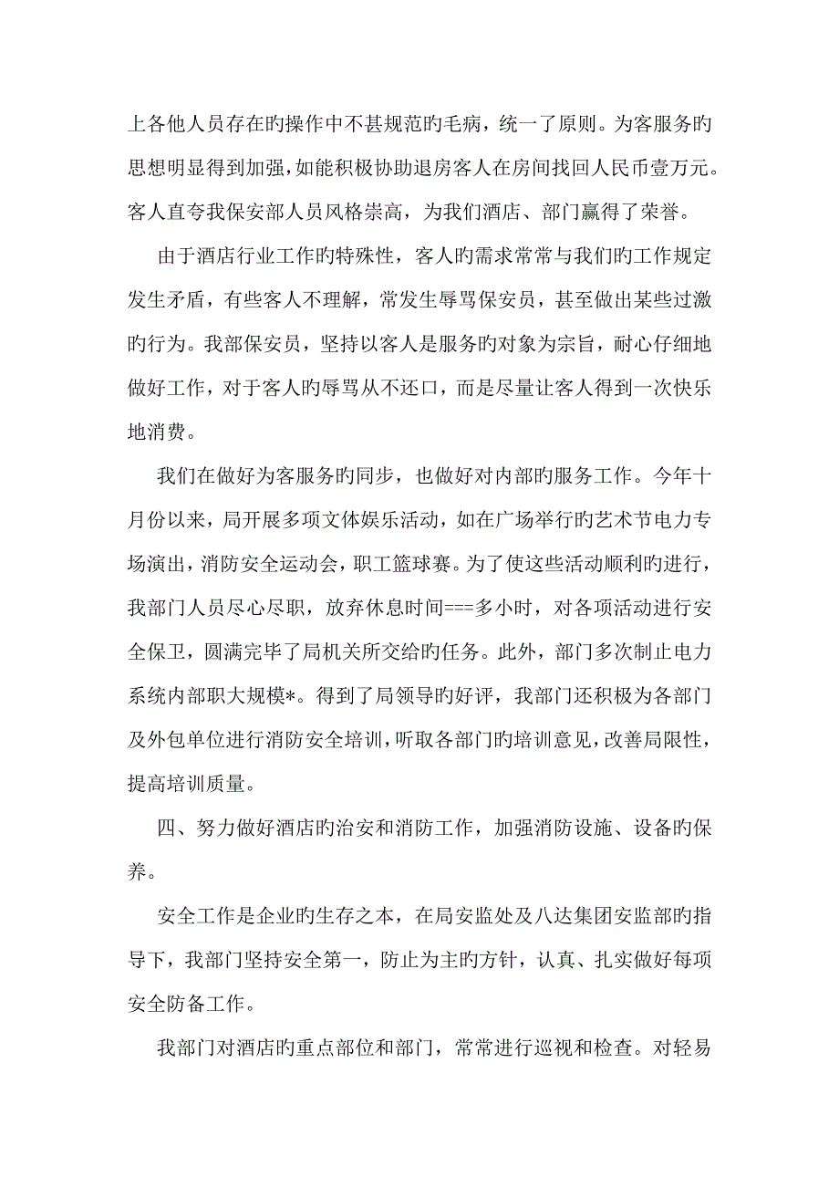 精选保安队长周工作总结范文示例参考_第3页