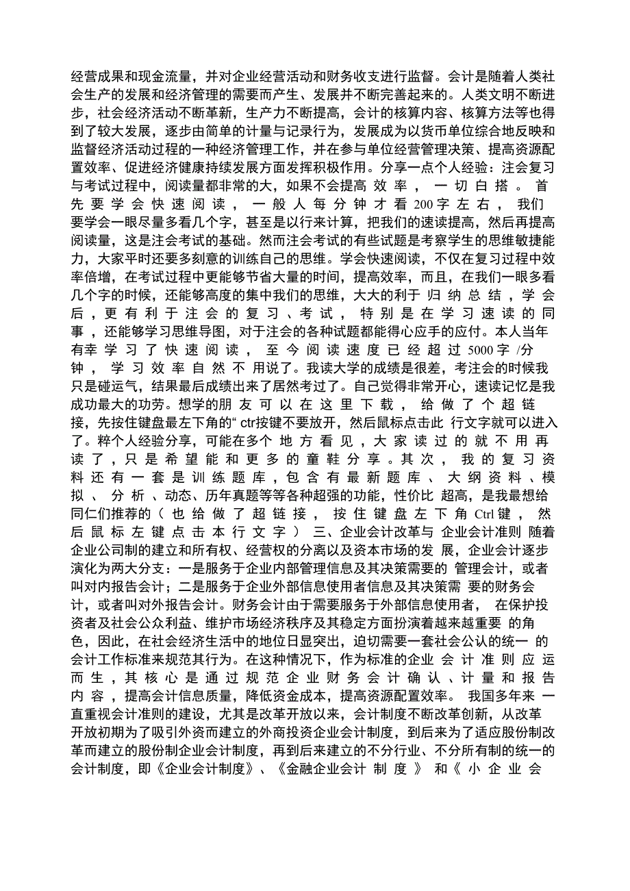 注册会计师电子版辅导教材CPA_第2页