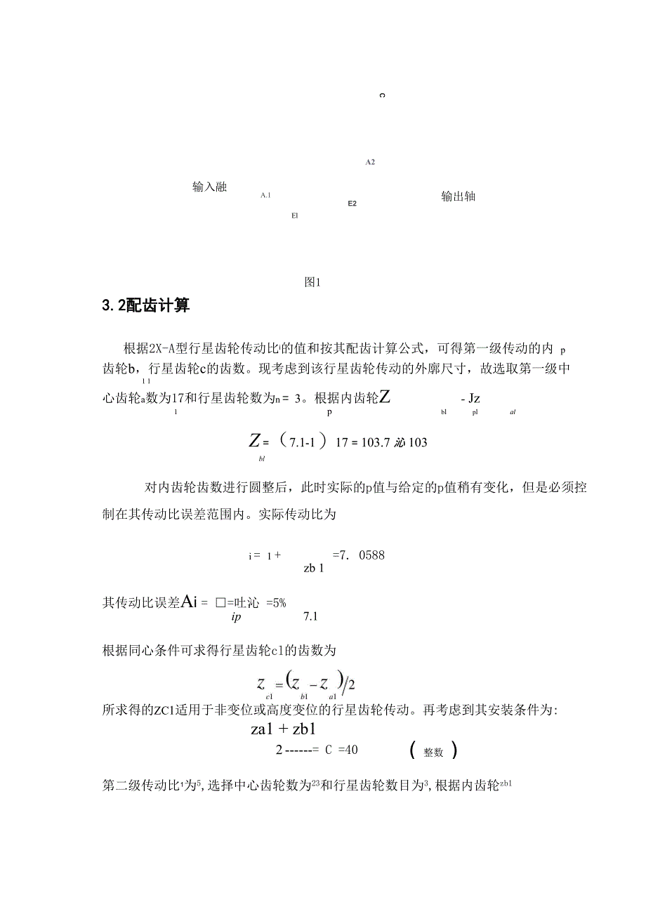 行星齿轮减速器设计_第2页