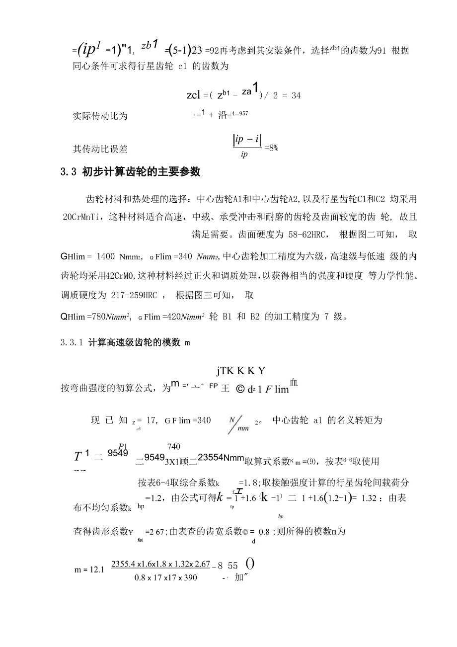 行星齿轮减速器设计_第3页