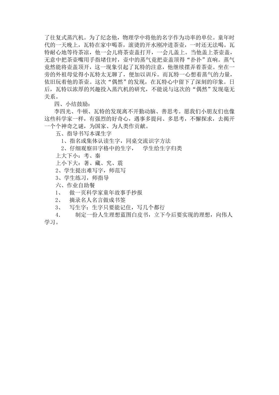 奇怪的大石头_第4页