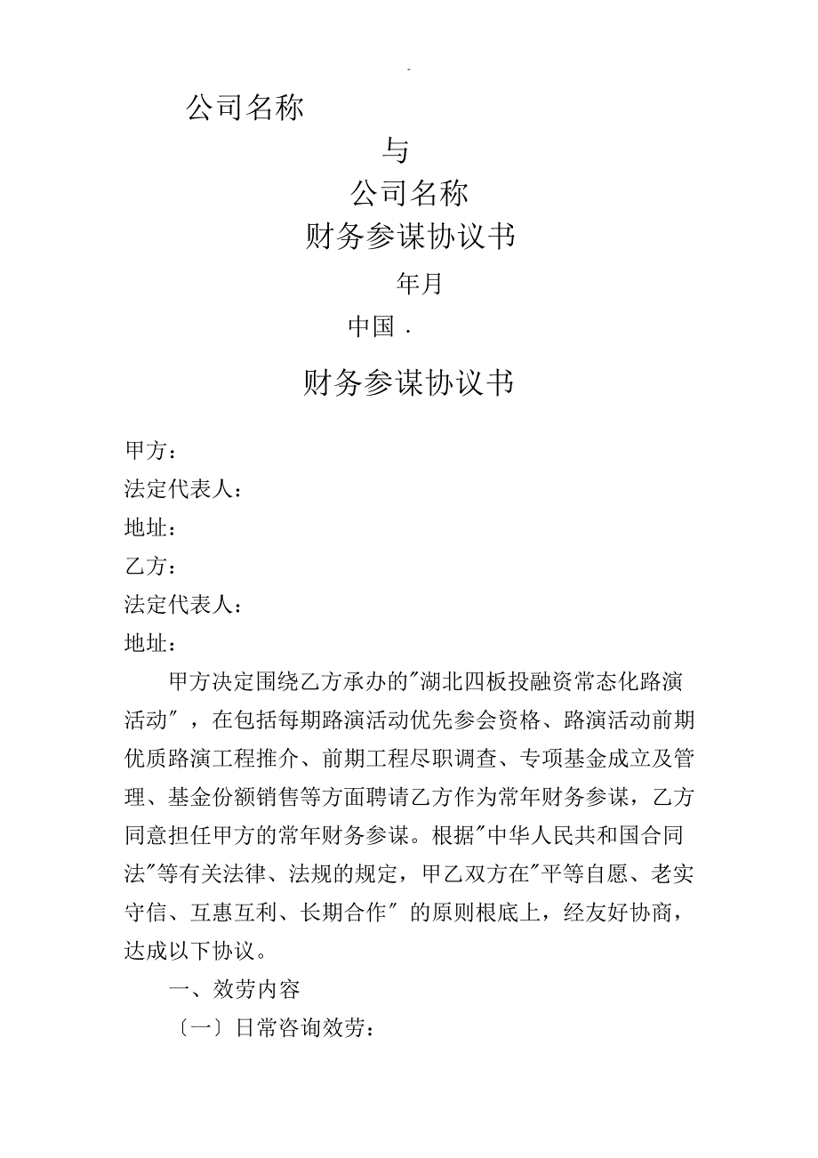 财务顾问协议书模板11615_第1页