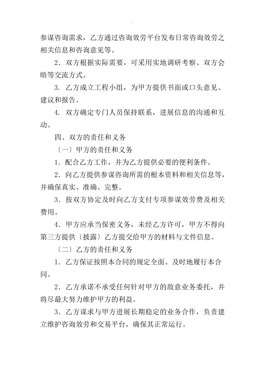 财务顾问协议书模板11615_第4页