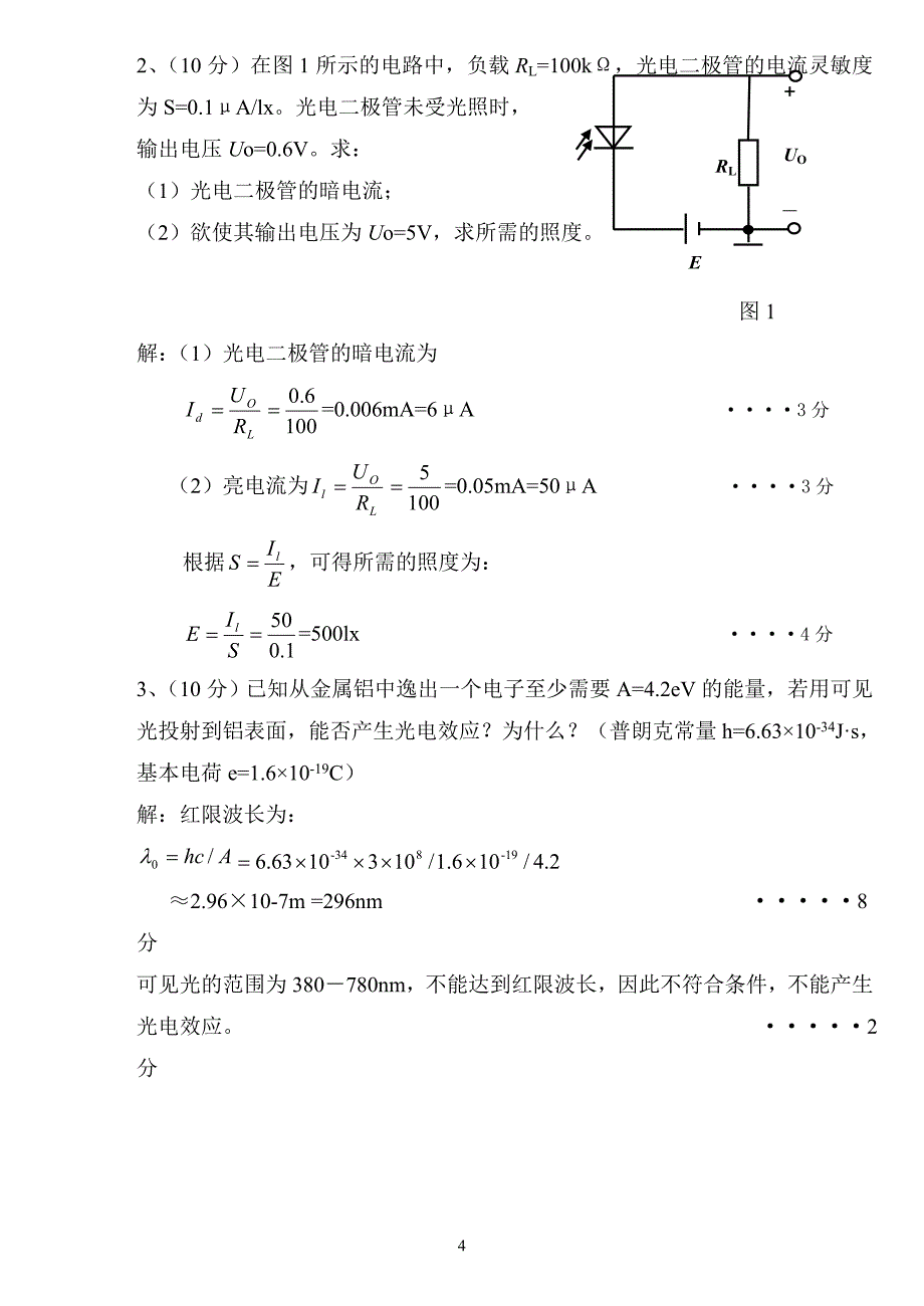 光电技术模拟题和答案.doc_第4页