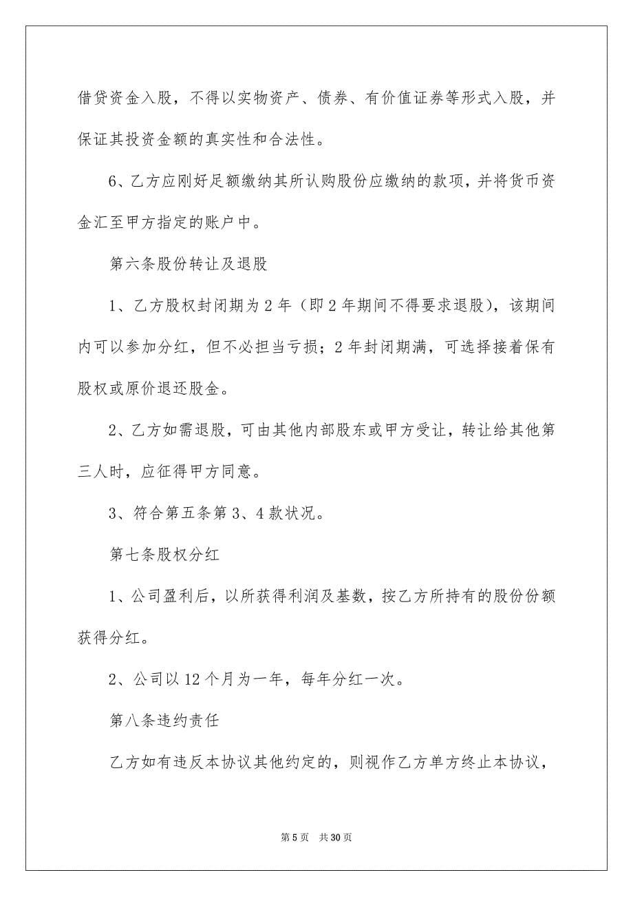 转让协议书模板合集七篇_第5页