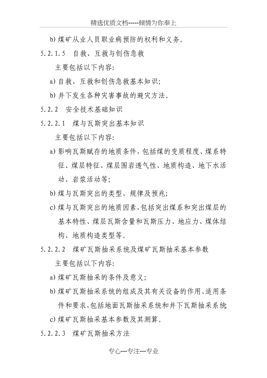 煤矿瓦斯抽采工安全技术培训大纲及考核标准_第4页