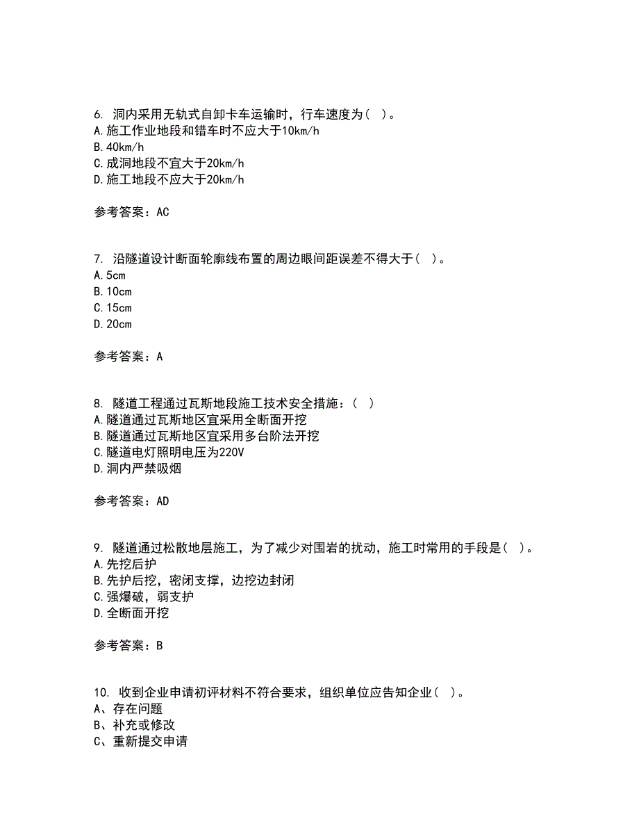 吉林大学22春《隧道工程》离线作业一及答案参考61_第2页