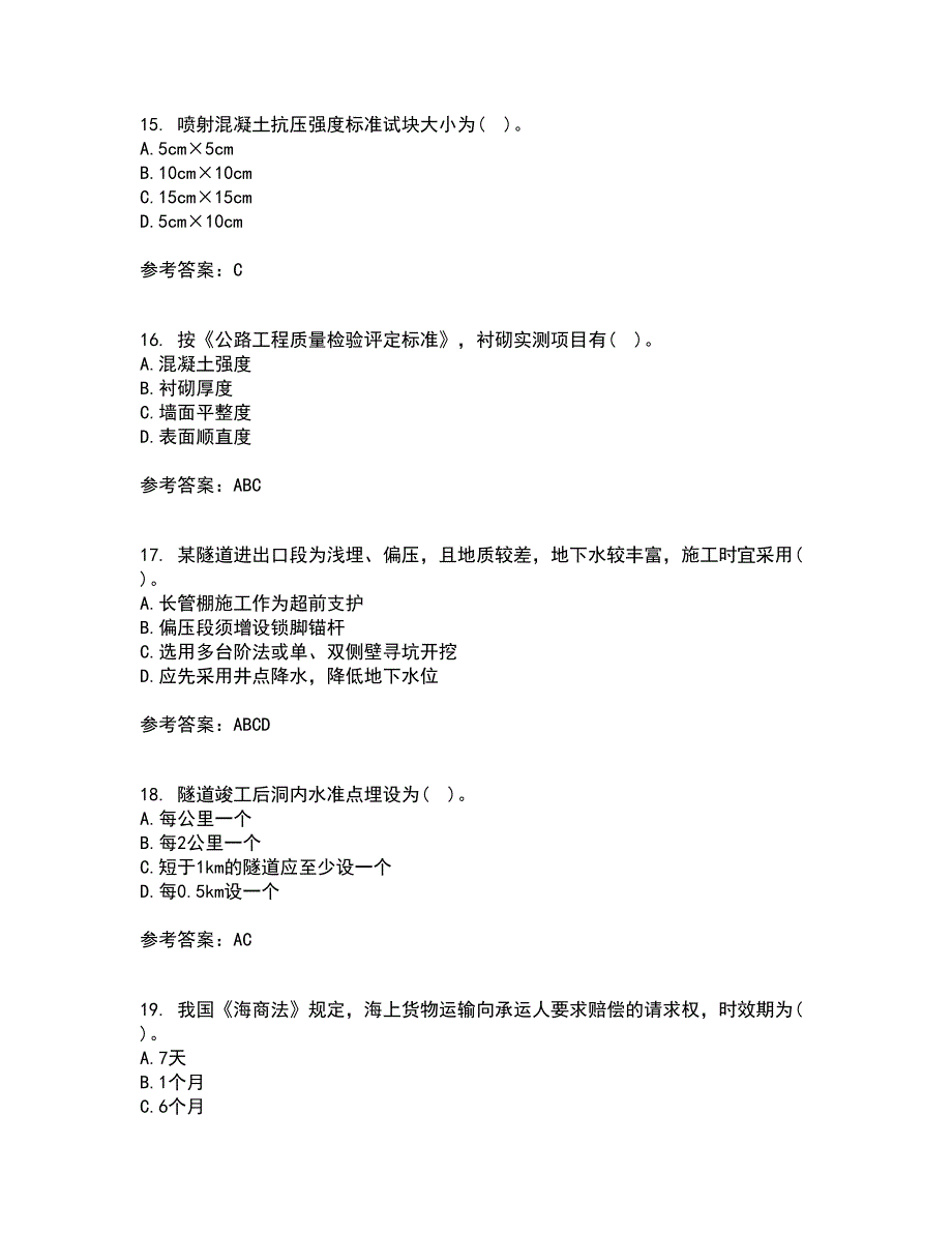 吉林大学22春《隧道工程》离线作业一及答案参考61_第4页