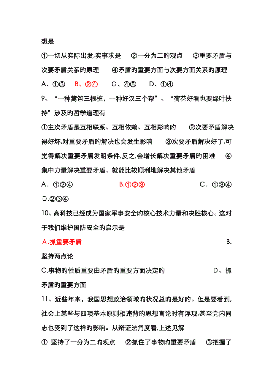 主要矛盾和矛盾主要方面区别方法_第4页