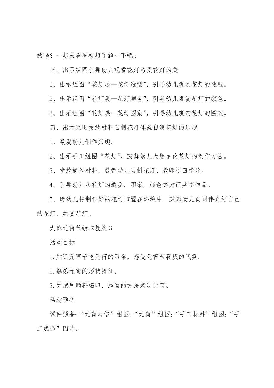 大班元宵节绘本教案.doc_第3页